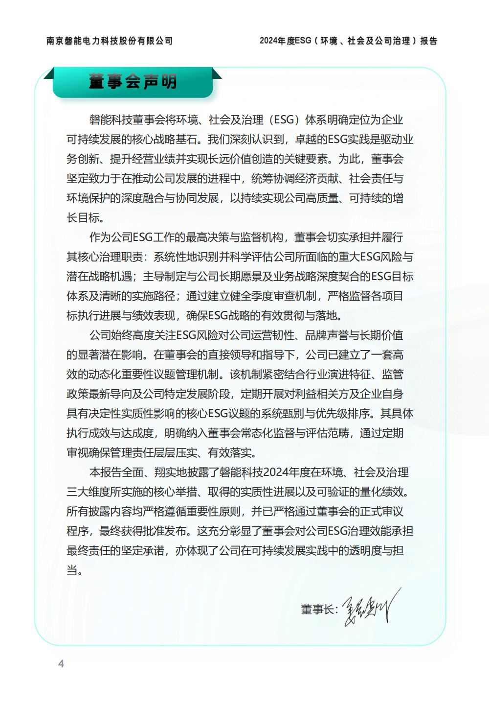 2024-环境、社会和公司治理(ESG)报告(图4) 南京2026年澳门今晚开奖号码-澳门今晚开奖结果号码-今晚澳门开奖现场直播-澳门彩今晚开奖结果-澳门天天彩开奖结果-新澳门今晚一肖必中特-25新澳门今晚必开一肖-macaujccom澳门彩官网2024年度ESG报告_03.png