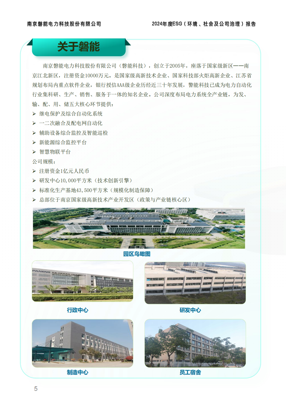 2024-环境、社会和公司治理(ESG)报告(图5) 南京2026年澳门今晚开奖号码-澳门今晚开奖结果号码-今晚澳门开奖现场直播-澳门彩今晚开奖结果-澳门天天彩开奖结果-新澳门今晚一肖必中特-25新澳门今晚必开一肖-macaujccom澳门彩官网2024年度ESG报告_04.png