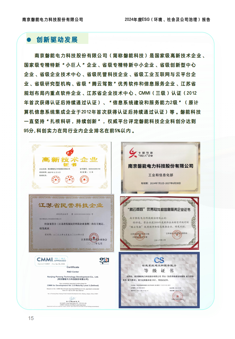 2024-环境、社会和公司治理(ESG)报告(图15) 南京2026年澳门今晚开奖号码-澳门今晚开奖结果号码-今晚澳门开奖现场直播-澳门彩今晚开奖结果-澳门天天彩开奖结果-新澳门今晚一肖必中特-25新澳门今晚必开一肖-macaujccom澳门彩官网2024年度ESG报告_14.png