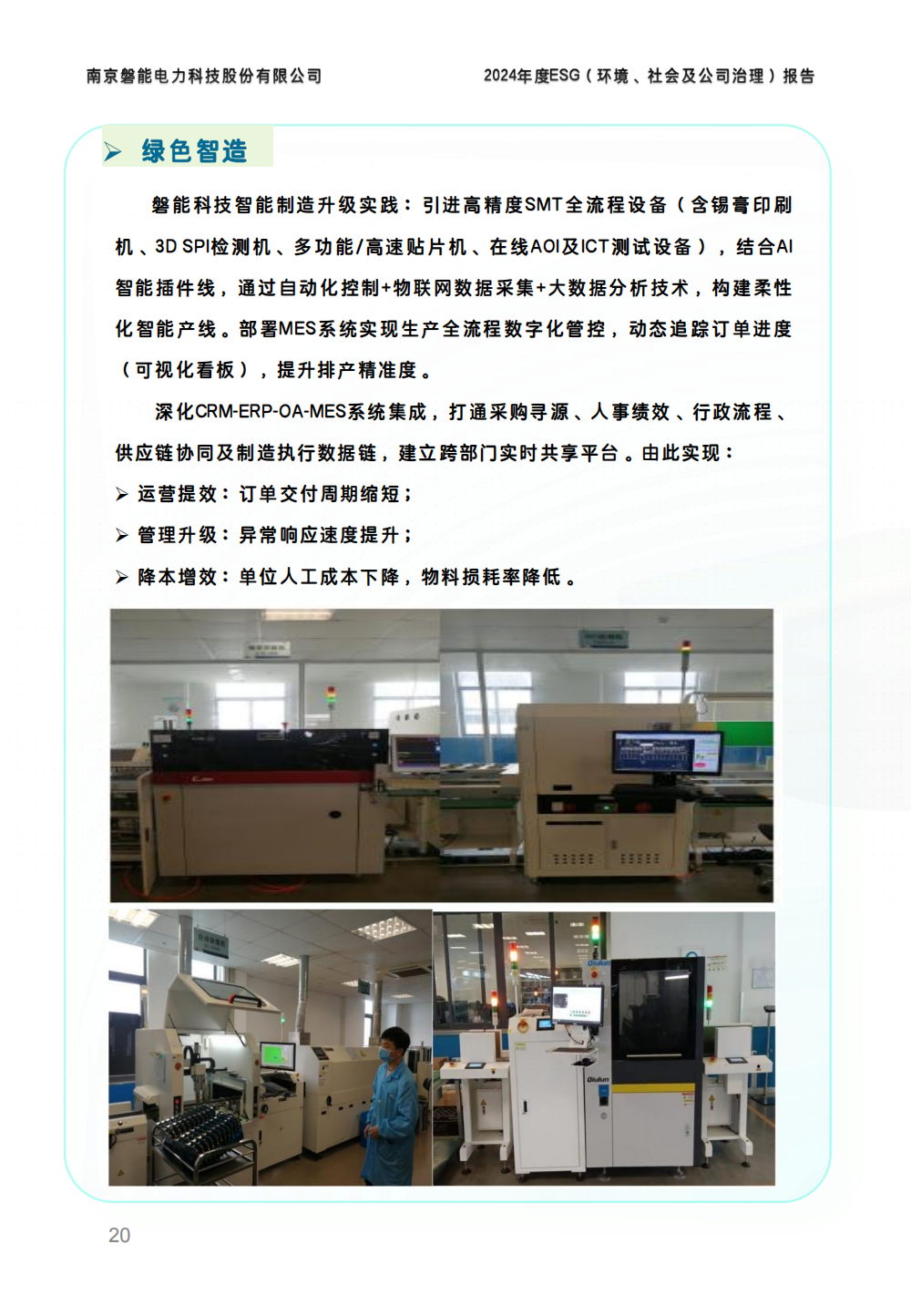 2024-环境、社会和公司治理(ESG)报告(图20) 南京2026年澳门今晚开奖号码-澳门今晚开奖结果号码-今晚澳门开奖现场直播-澳门彩今晚开奖结果-澳门天天彩开奖结果-新澳门今晚一肖必中特-25新澳门今晚必开一肖-macaujccom澳门彩官网2024年度ESG报告_19.png