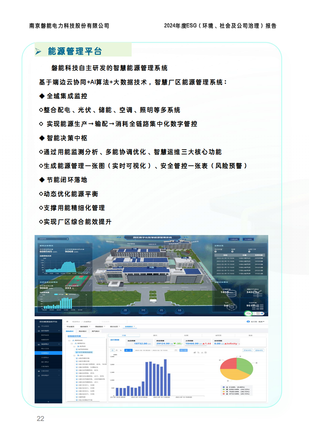 2024-环境、社会和公司治理(ESG)报告(图22) 南京2026年澳门今晚开奖号码-澳门今晚开奖结果号码-今晚澳门开奖现场直播-澳门彩今晚开奖结果-澳门天天彩开奖结果-新澳门今晚一肖必中特-25新澳门今晚必开一肖-macaujccom澳门彩官网2024年度ESG报告_21.png