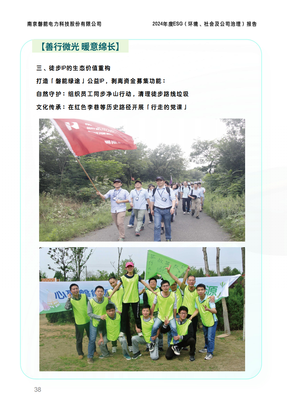 2024-环境、社会和公司治理(ESG)报告(图38) 南京2026年澳门今晚开奖号码-澳门今晚开奖结果号码-今晚澳门开奖现场直播-澳门彩今晚开奖结果-澳门天天彩开奖结果-新澳门今晚一肖必中特-25新澳门今晚必开一肖-macaujccom澳门彩官网2024年度ESG报告_37.png