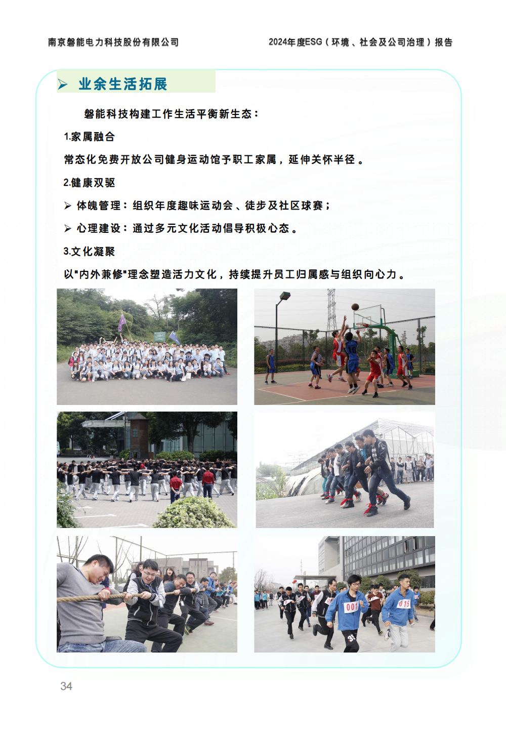 2024-环境、社会和公司治理(ESG)报告(图34) 南京2026年澳门今晚开奖号码-澳门今晚开奖结果号码-今晚澳门开奖现场直播-澳门彩今晚开奖结果-澳门天天彩开奖结果-新澳门今晚一肖必中特-25新澳门今晚必开一肖-macaujccom澳门彩官网2024年度ESG报告_33.png