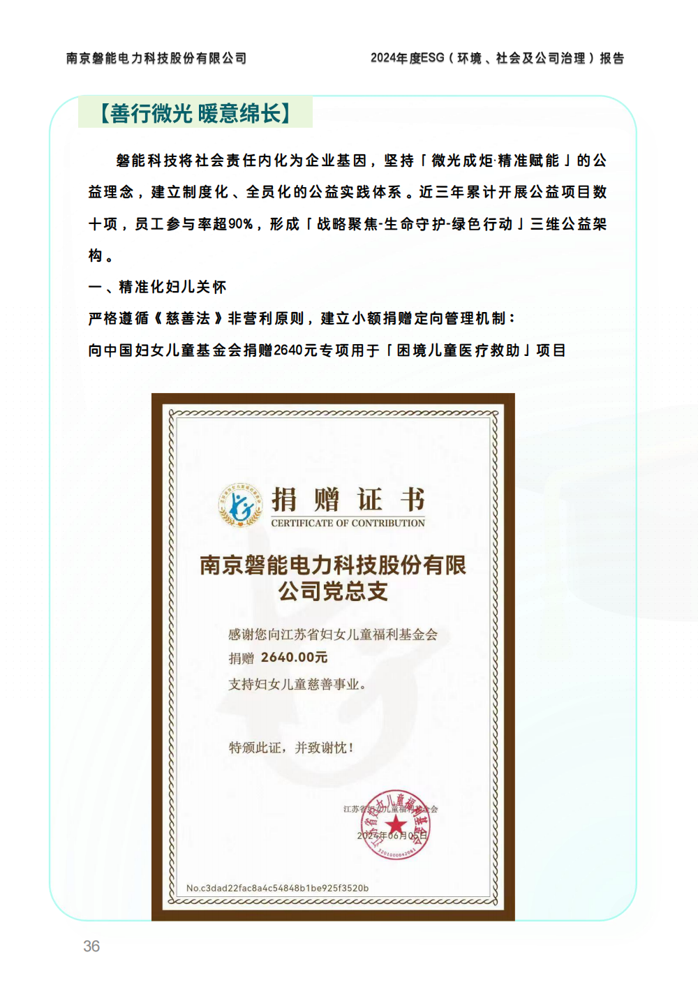 2024-环境、社会和公司治理(ESG)报告(图36) 南京2026年澳门今晚开奖号码-澳门今晚开奖结果号码-今晚澳门开奖现场直播-澳门彩今晚开奖结果-澳门天天彩开奖结果-新澳门今晚一肖必中特-25新澳门今晚必开一肖-macaujccom澳门彩官网2024年度ESG报告_35.png