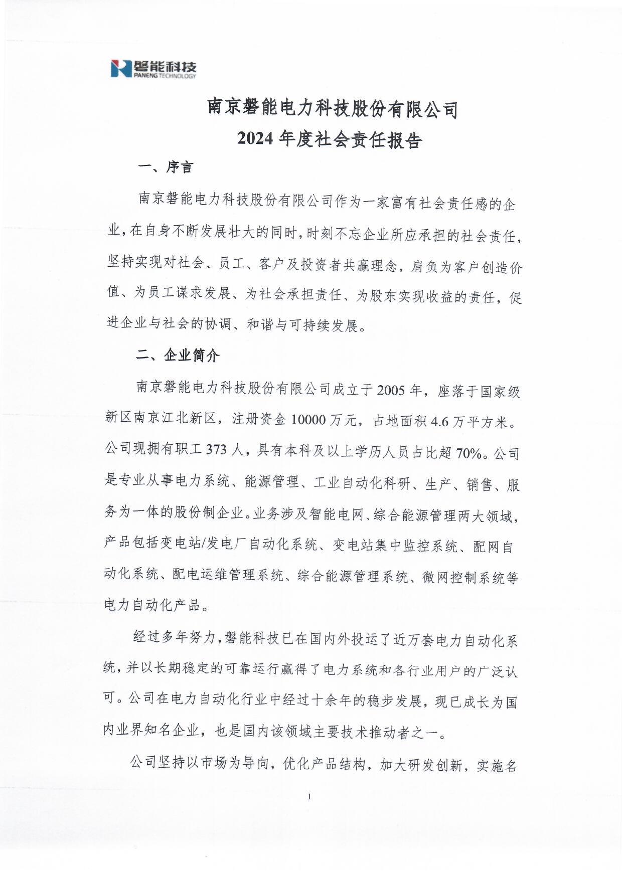 社会责任报告(图1) 1.jpg