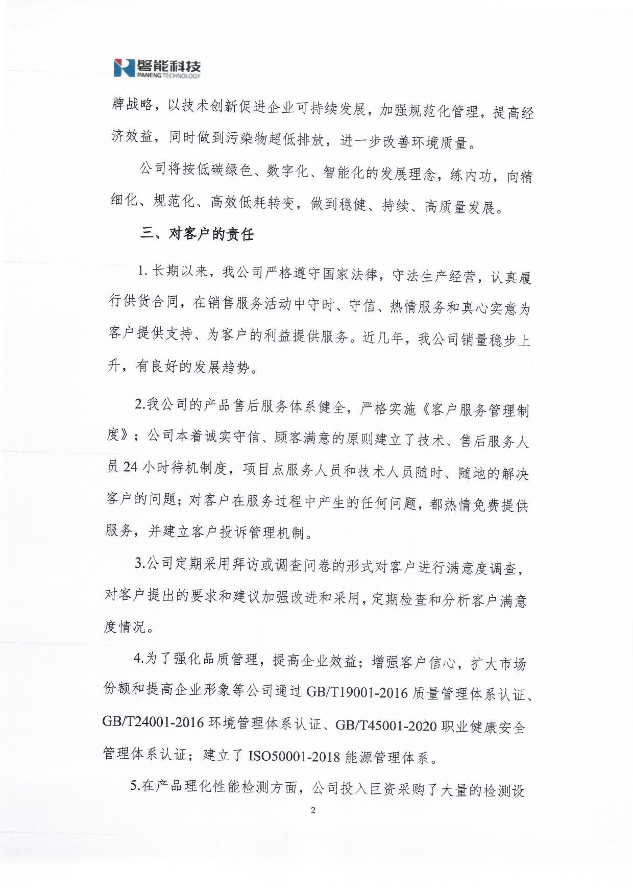 社会责任报告(图2) 2.jpg