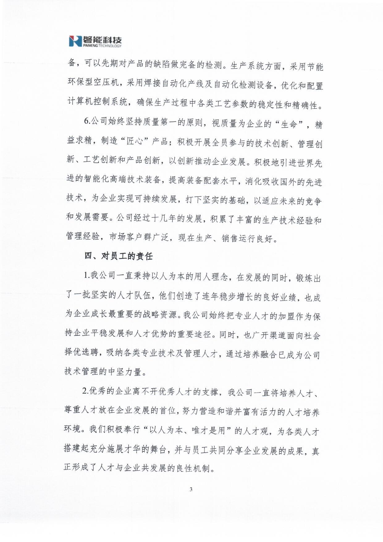 社会责任报告(图3) 3.jpg