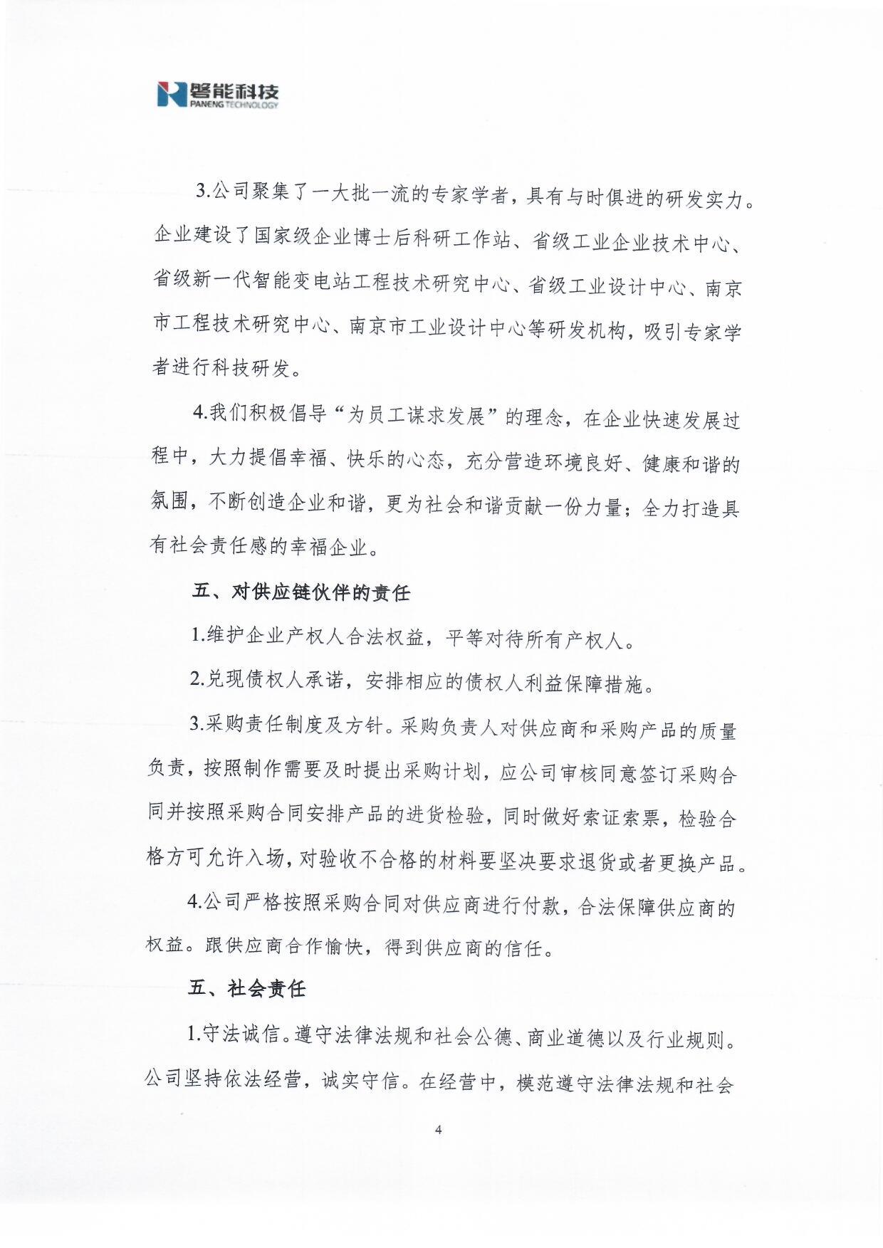 社会责任报告(图4) 4.jpg