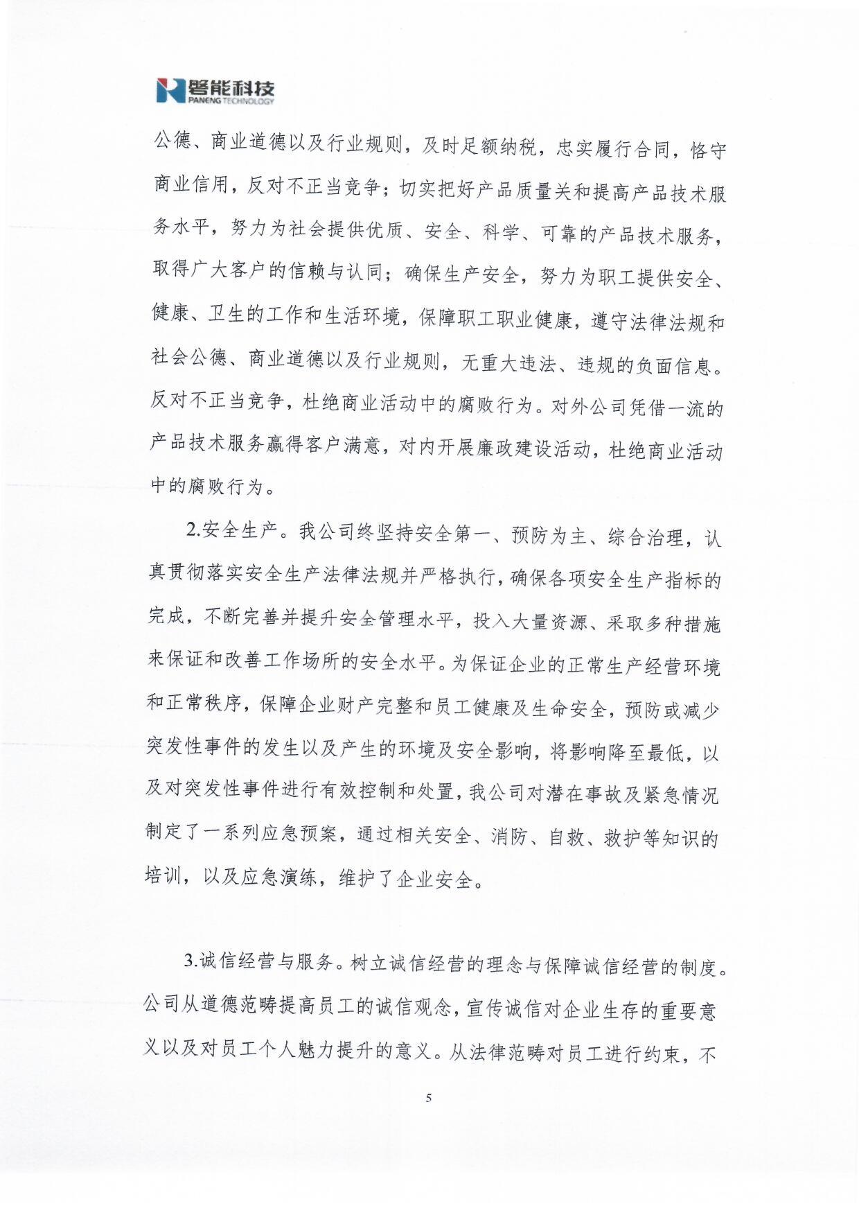 社会责任报告(图5) 5.jpg