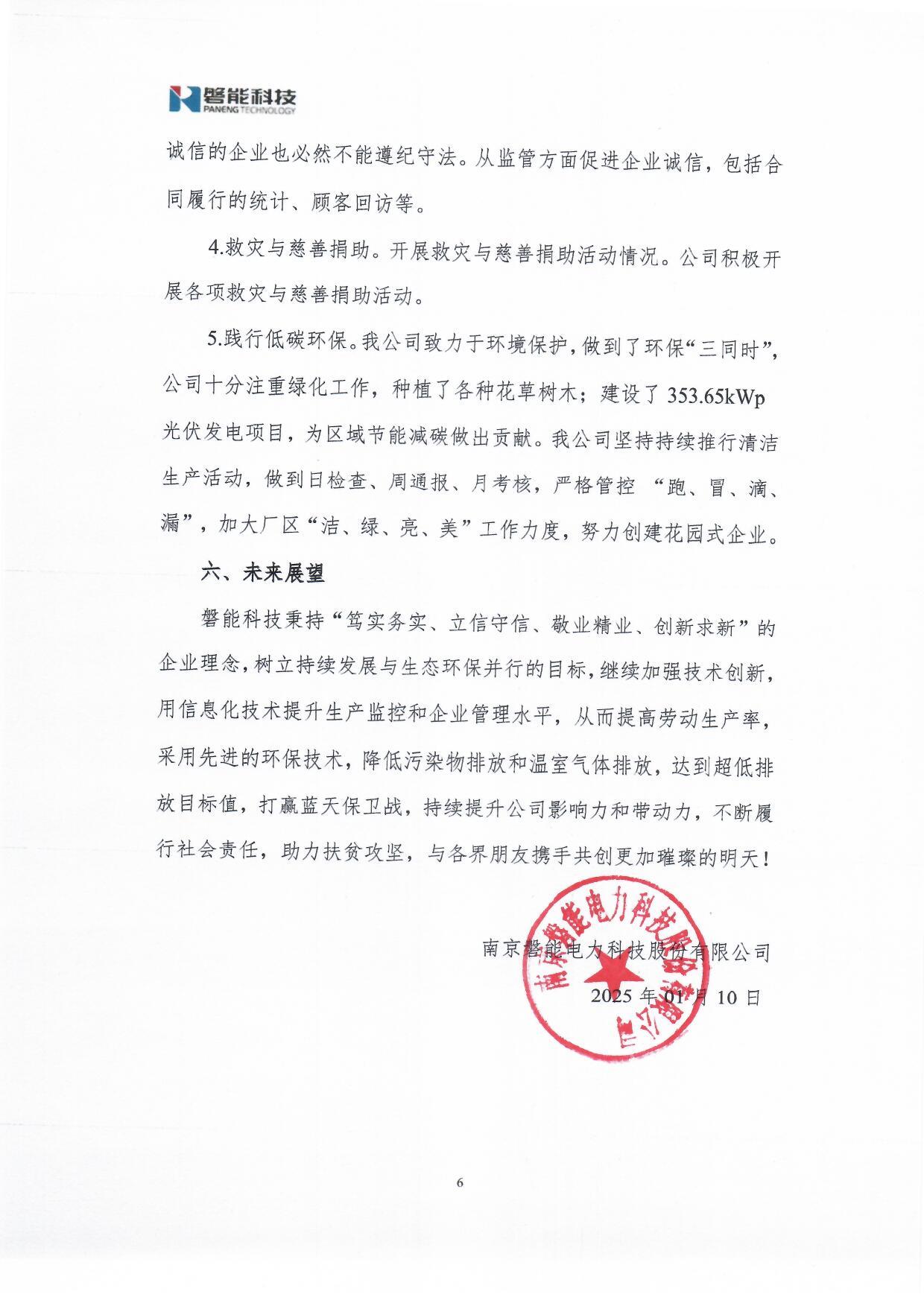 社会责任报告(图6) 6.jpg