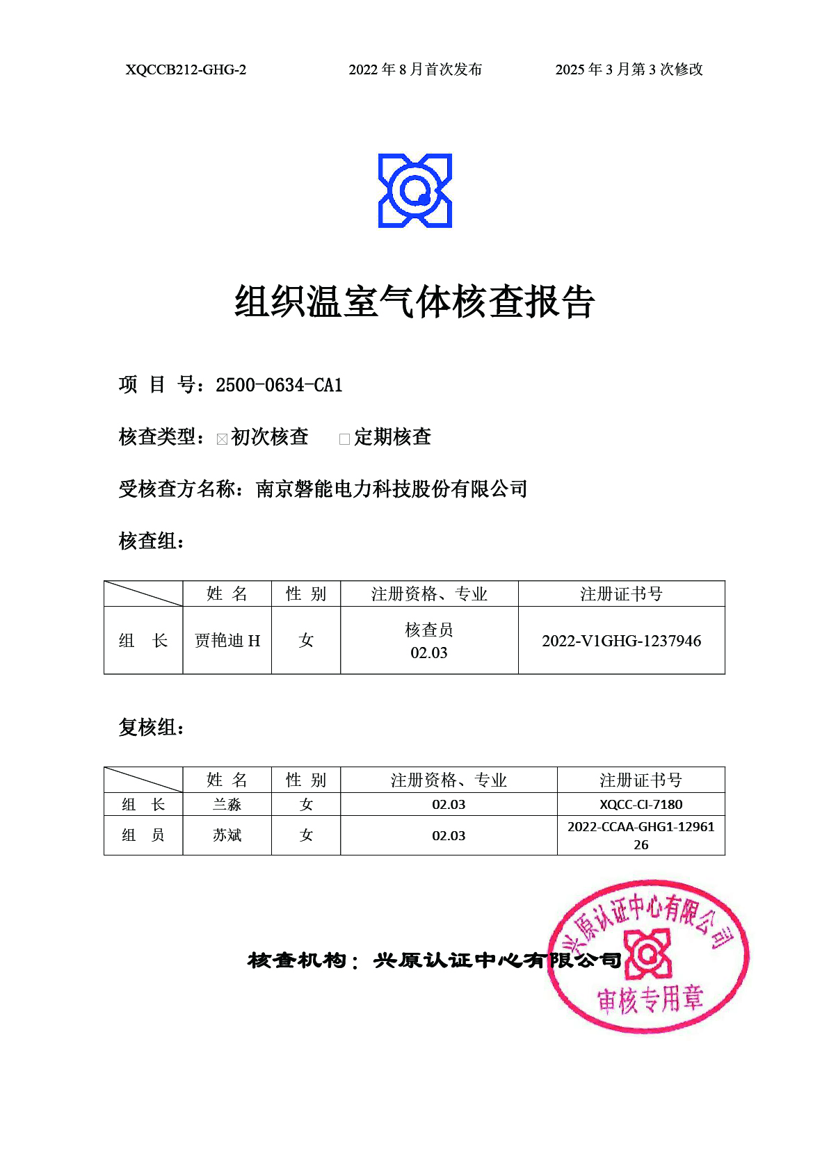 温室气体排放核查报告(图1) 画板 1@2x-100.jpg