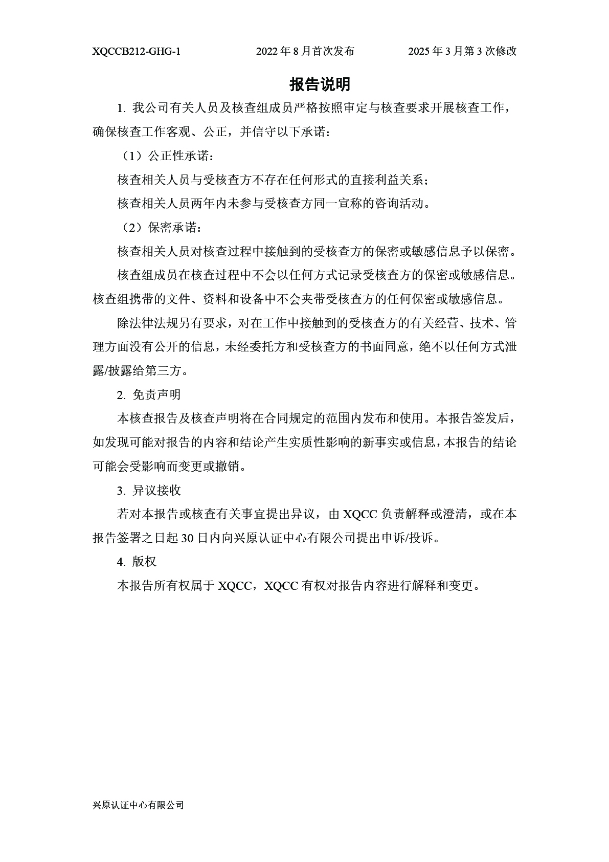 温室气体排放核查报告(图2) 画板 2@2x-100.jpg