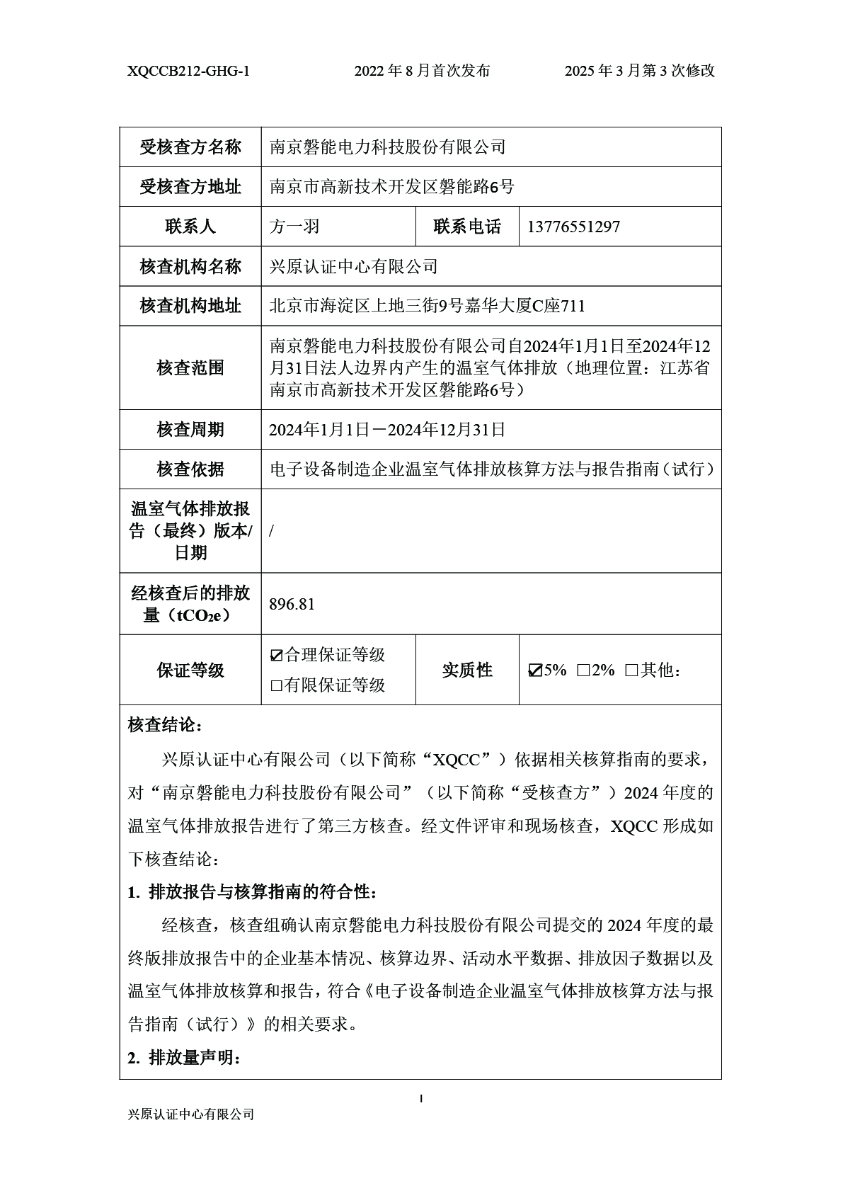 温室气体排放核查报告(图3) 画板 3@2x-100.jpg