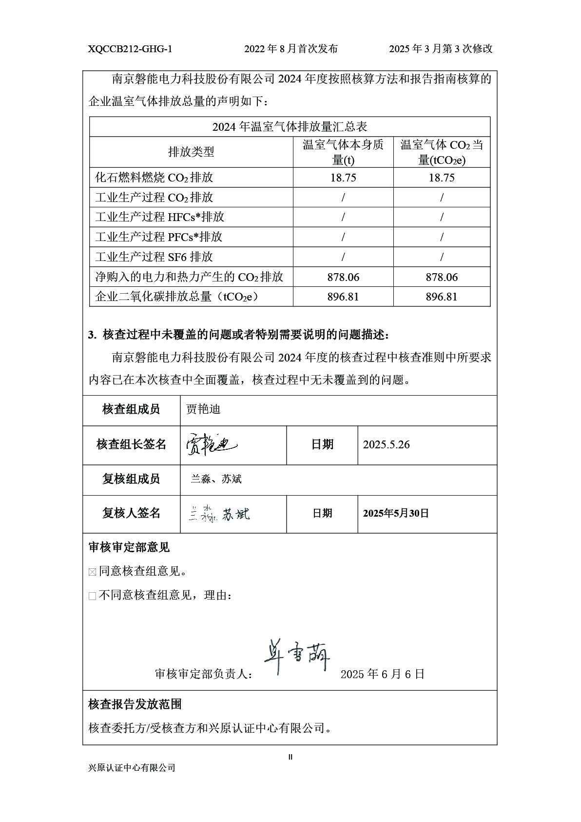 温室气体排放核查报告(图4) 画板 4@2x-100.jpg