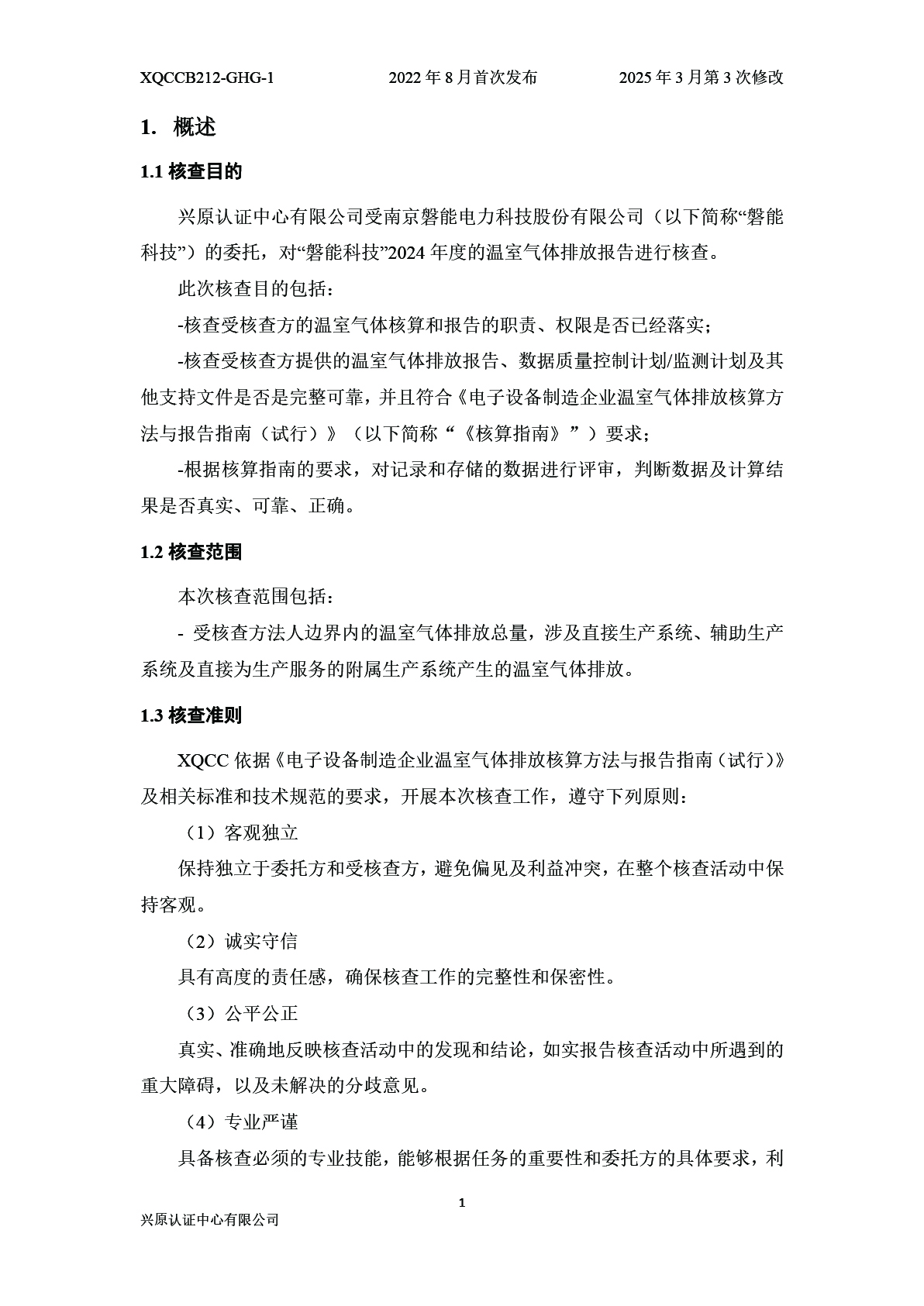 温室气体排放核查报告(图6) 画板 6@2x-100.jpg