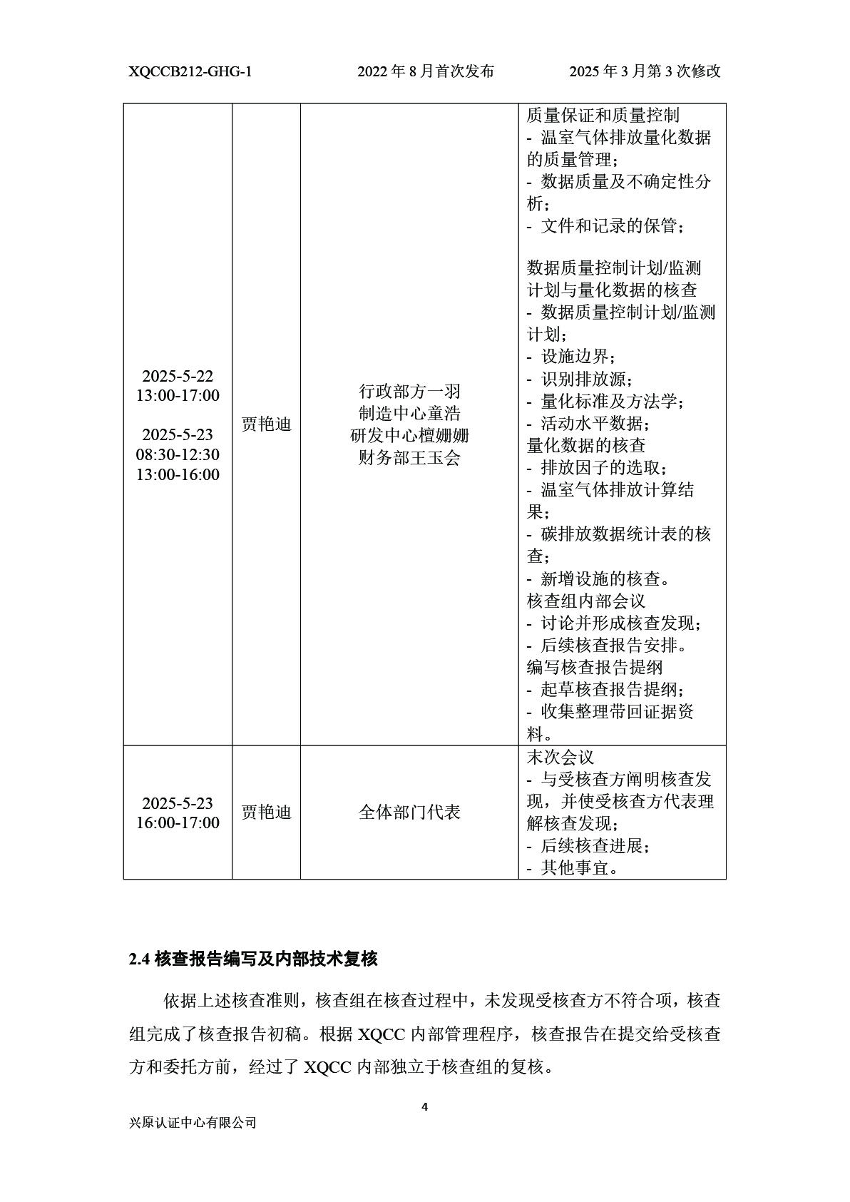 温室气体排放核查报告(图9) 画板 9@2x-100.jpg