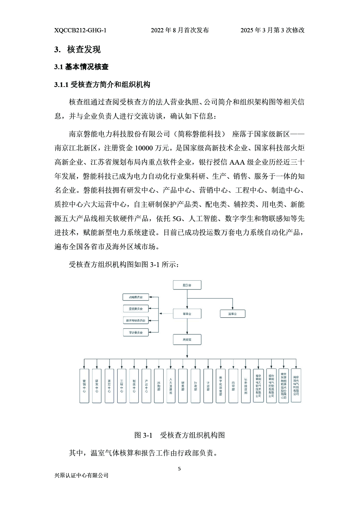 温室气体排放核查报告(图10) 画板 10@2x-100.jpg