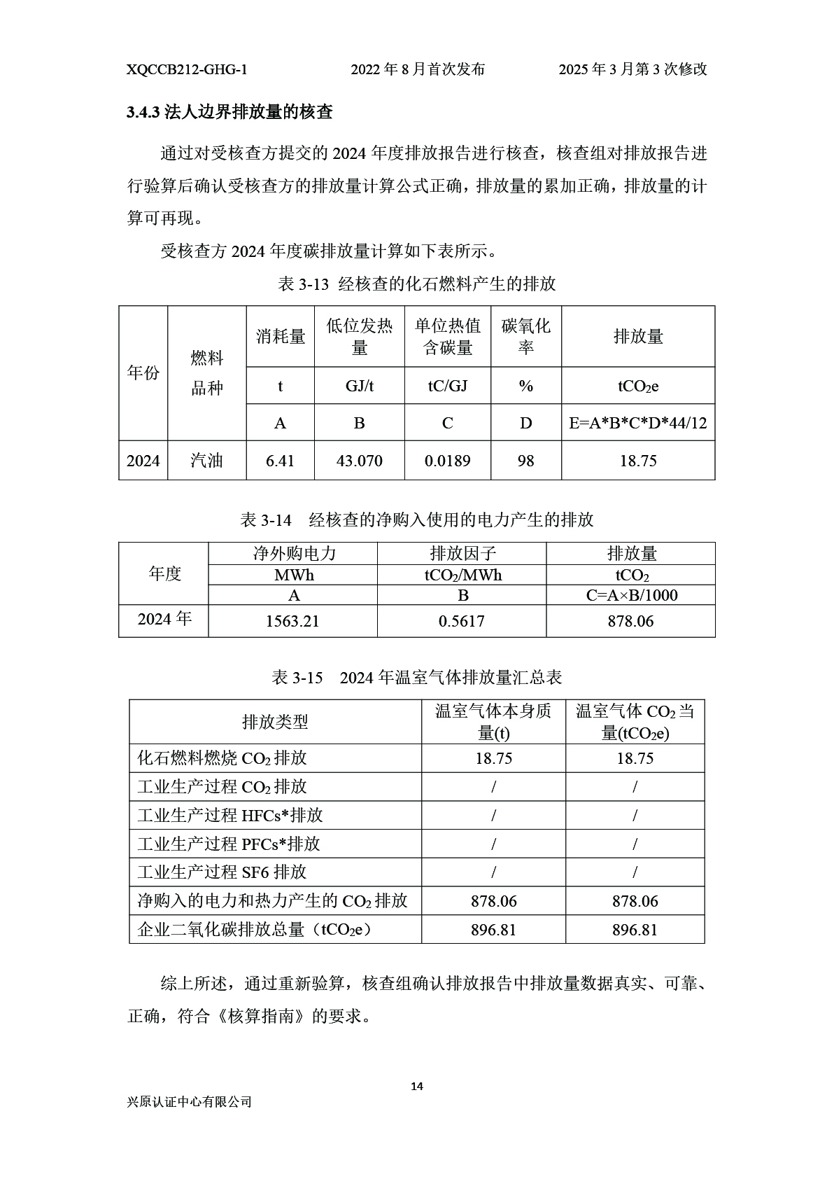 温室气体排放核查报告(图19) 画板 20@2x-100.jpg