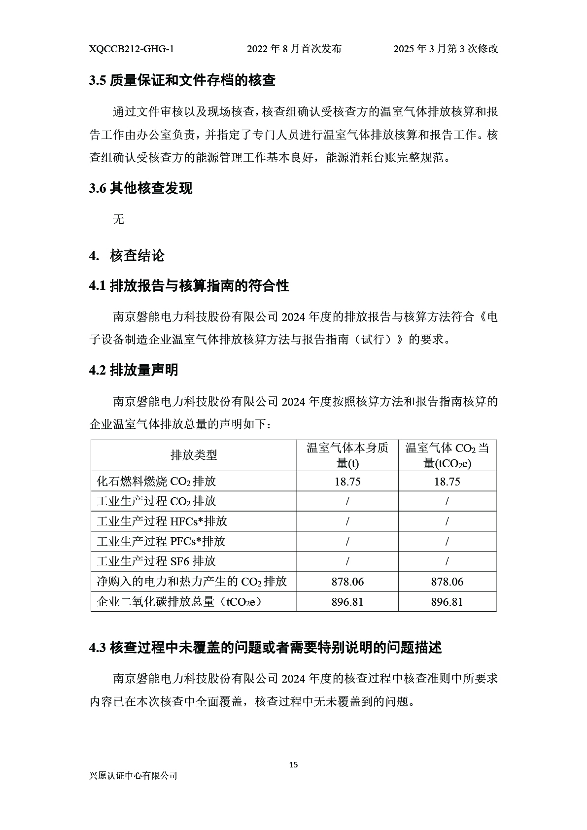 温室气体排放核查报告(图20) 画板 21@2x-100.jpg