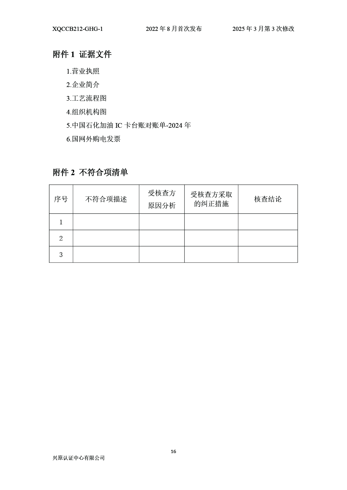 温室气体排放核查报告(图21) 画板 12@2x-100.jpg