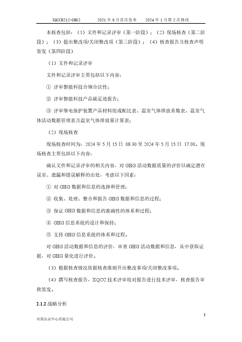 产品碳足迹核查报告(图8) 产品碳足迹核查报告2024年6月_0008.jpg