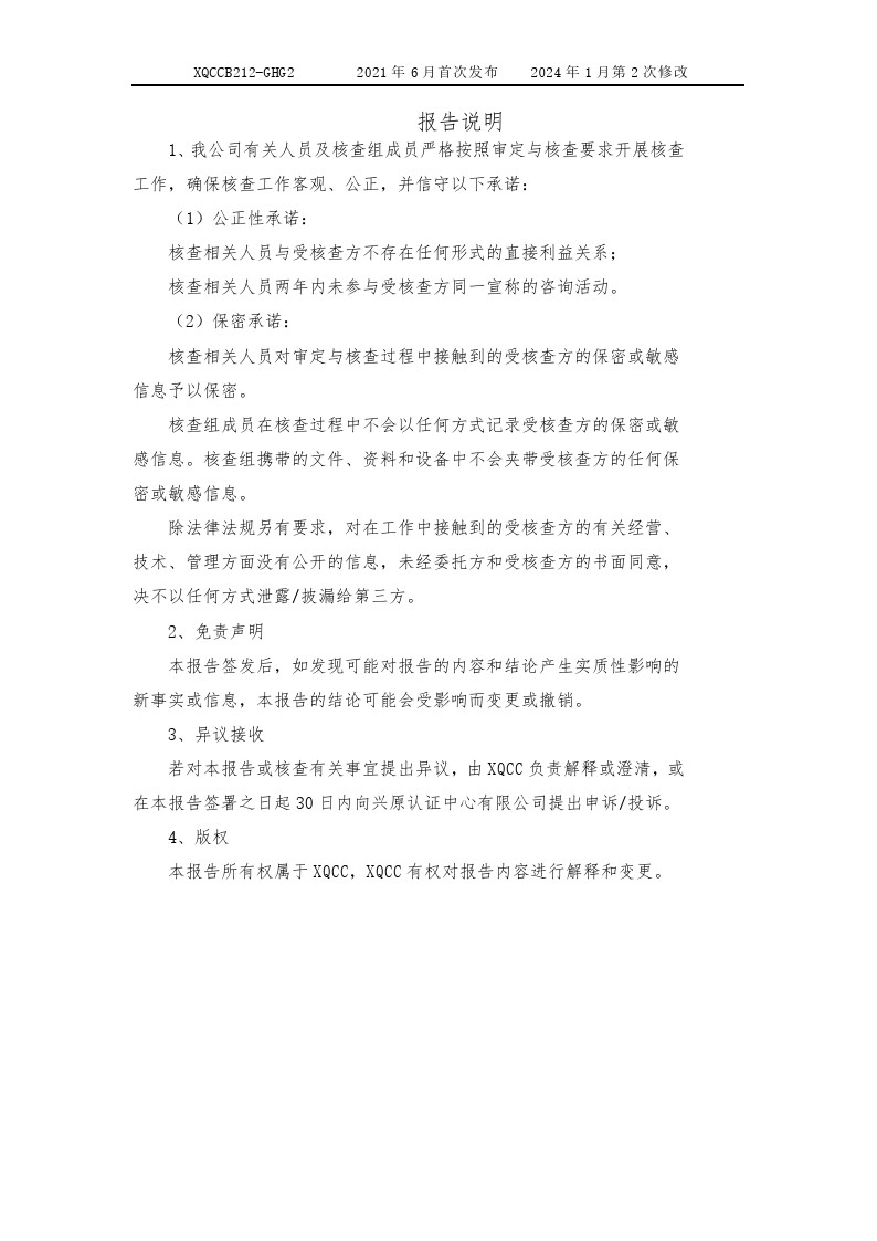 产品碳足迹核查报告(图2) 产品碳足迹核查报告2024年6月_0002.jpg