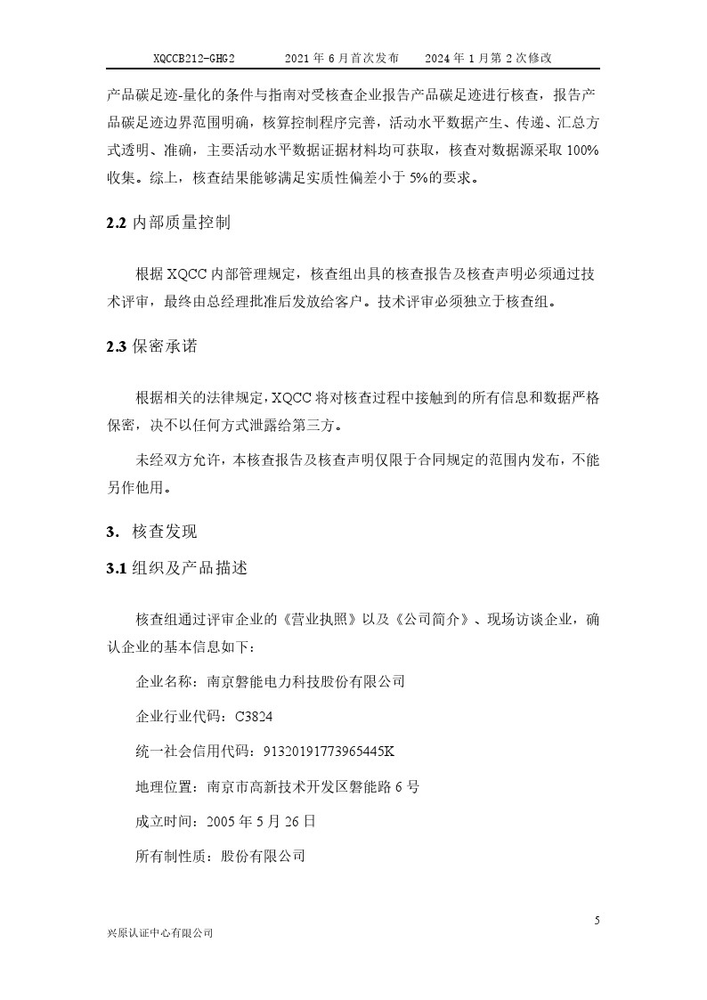 产品碳足迹核查报告(图10) 产品碳足迹核查报告2024年6月_0010.jpg